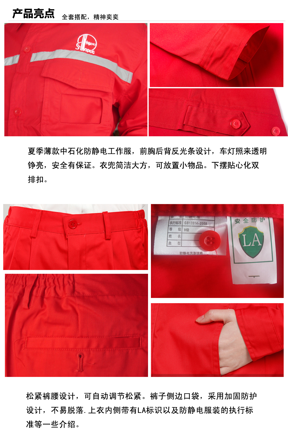 中石化让胡路工作服
